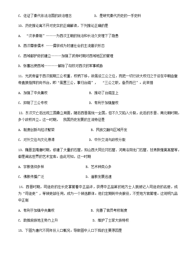 辽宁省滨城高中联盟2023-2024学年高一上学期期中考试历史试题（含答案）第3页