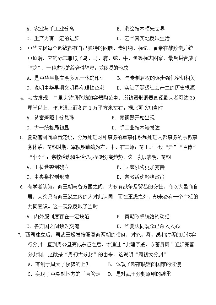 河南省濮阳市2023-2024学年高一上学期10月质量检测历史试卷（含解析）第2页