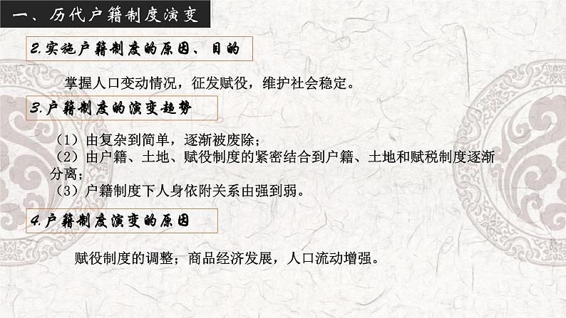 第六单元 基层治理与社会保障 复习课件--2023-2024学年高二上学期历史统编版（2019）选择性必修1国家制度与社会治理05