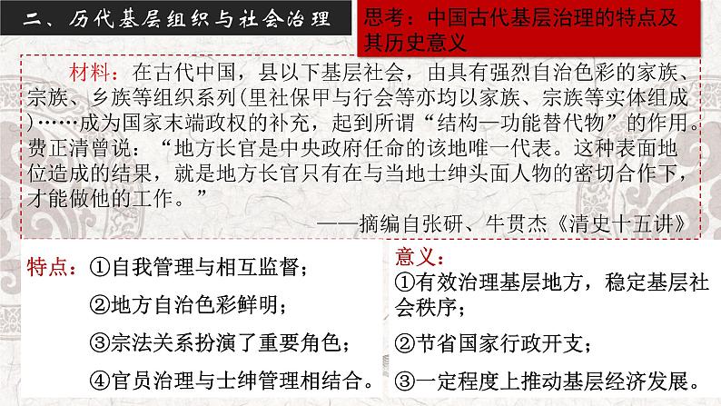 第六单元 基层治理与社会保障 复习课件--2023-2024学年高二上学期历史统编版（2019）选择性必修1国家制度与社会治理07