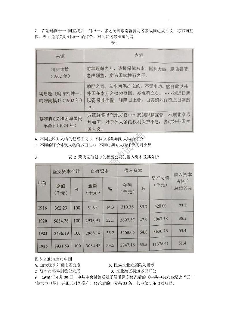 湖南省永州市2024届高三上学期第一次模拟考试历史试卷+Word版无答案02