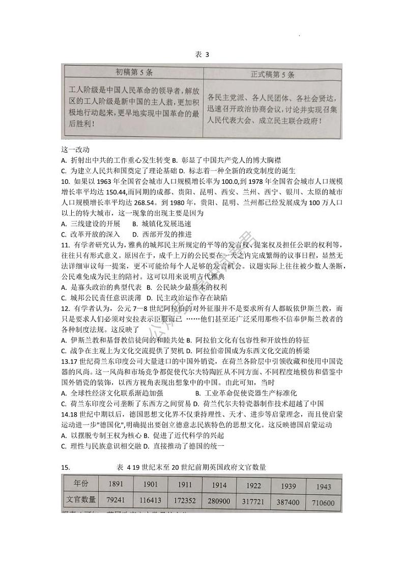 湖南省永州市2024届高三上学期第一次模拟考试历史试卷+Word版无答案03