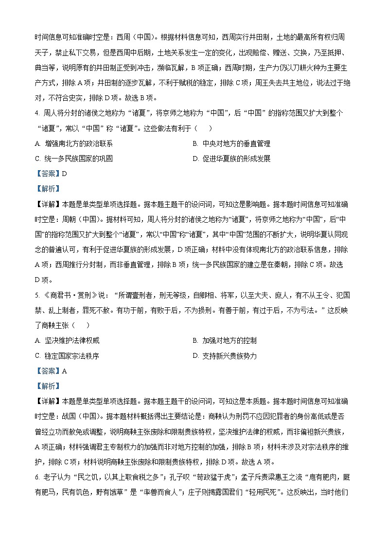 安徽省安庆市第一中学2023-2024学年高一历史上学期第一次阶段性检测试题（Word版附解析）第2页