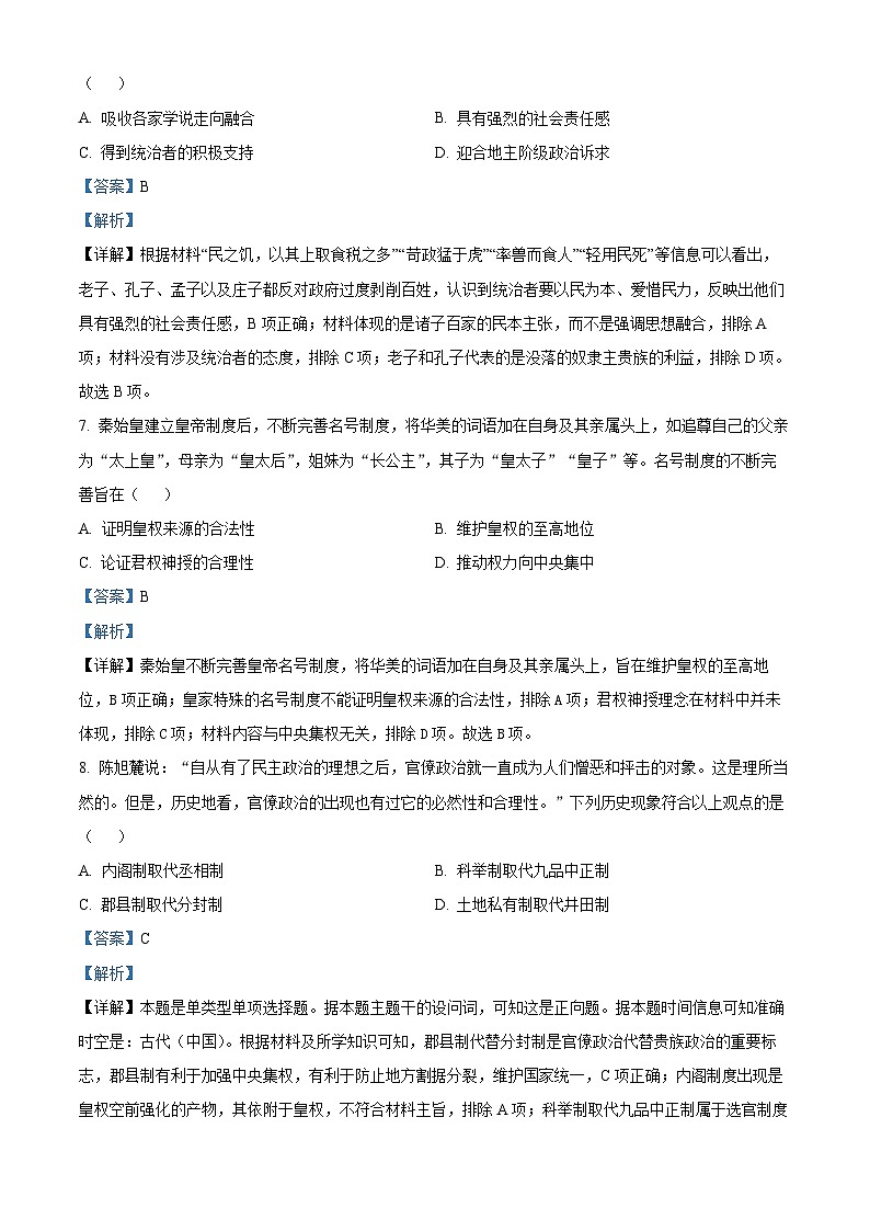 安徽省安庆市第一中学2023-2024学年高一历史上学期第一次阶段性检测试题（Word版附解析）第3页