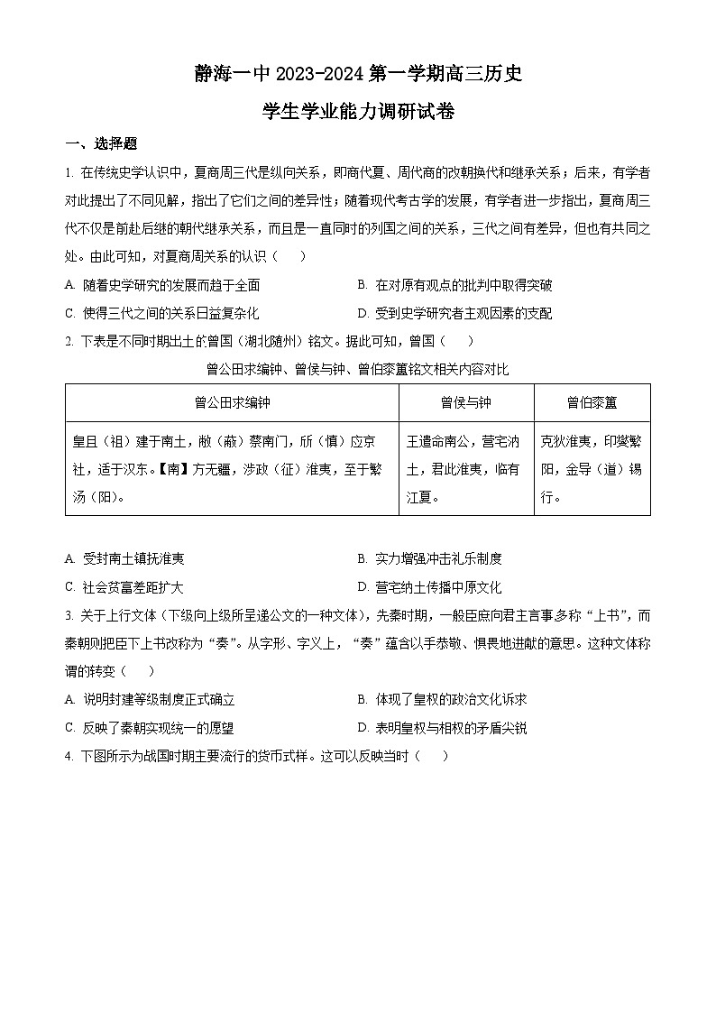 2024天津静海区一中高三上学期10月月考历史试题含解析01
