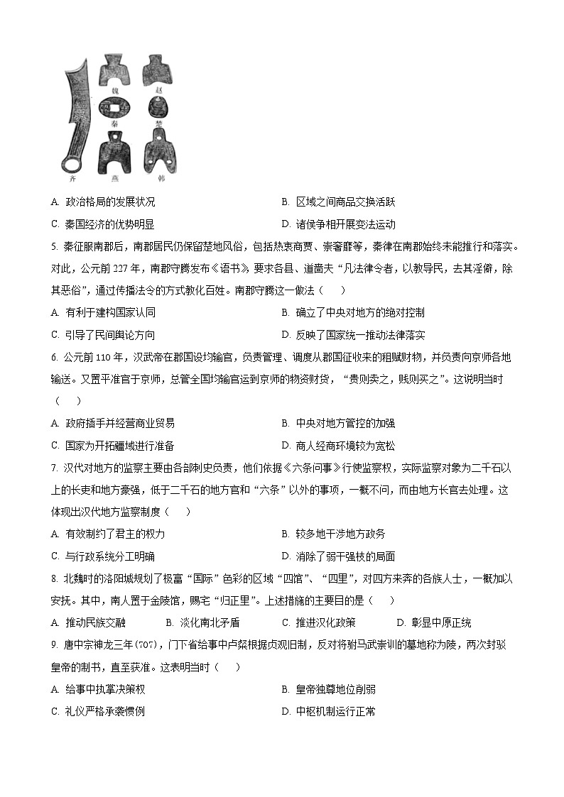 2024天津静海区一中高三上学期10月月考历史试题含解析02