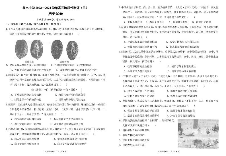 2024商洛柞水县中学高三上学期11月月考历史试题扫描版无答案01