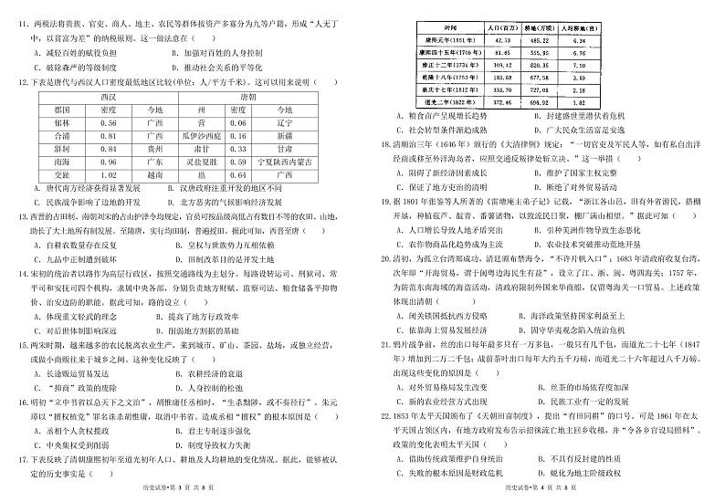 2024商洛柞水县中学高三上学期11月月考历史试题扫描版无答案02