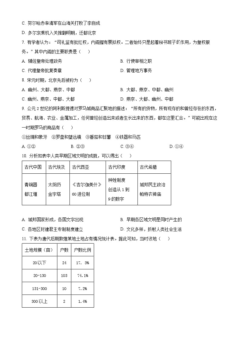 2024北京海淀区清华志清中学高三上学期10月月考历史试题含解析02
