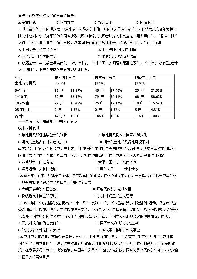 2024湖北省部分重点中学高三上学期11月月考联考历史试题含答案第2页