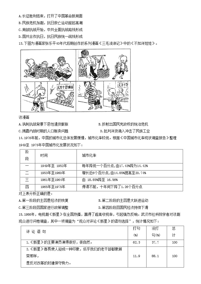 2024湖北省部分重点中学高三上学期11月月考联考历史试题含答案第3页