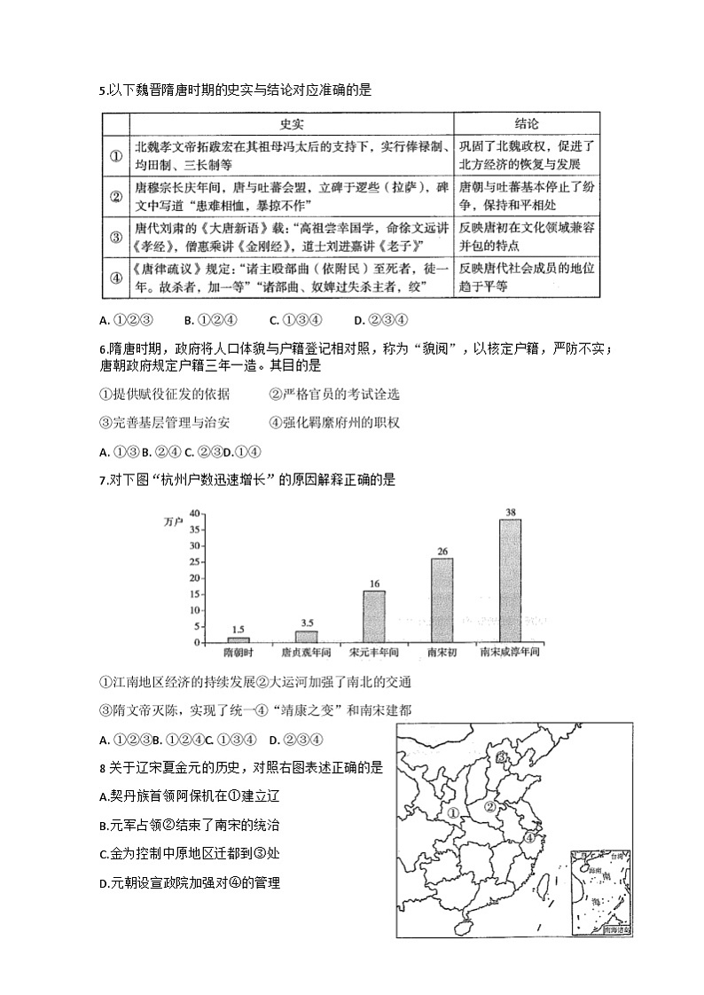2024北京海淀区高三上学期期中考试历史含答案02