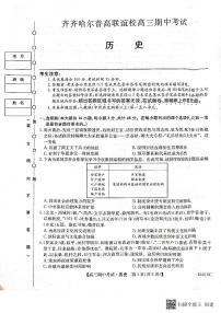 2024省齐齐哈尔普高联谊校高三上学期期中考试历史PDF版含解析