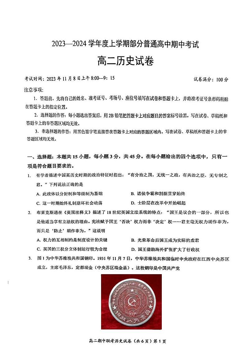 2024十堰部分普通高中高二上学期11月期中考试历史试卷PDF版含答案01