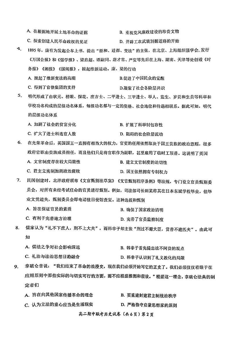 2024十堰部分普通高中高二上学期11月期中考试历史试卷PDF版含答案02