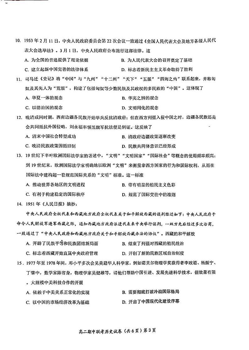 2024十堰部分普通高中高二上学期11月期中考试历史试卷PDF版含答案03