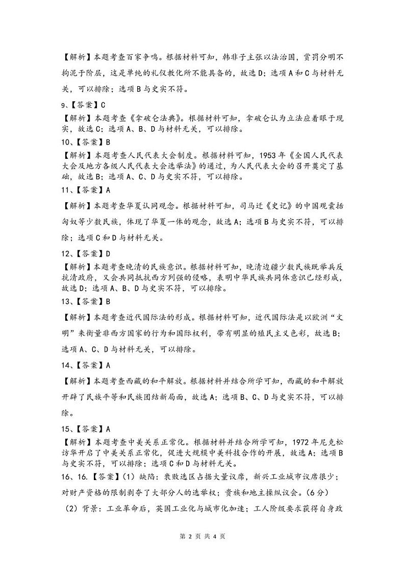 2024十堰部分普通高中高二上学期11月期中考试历史试卷PDF版含答案02