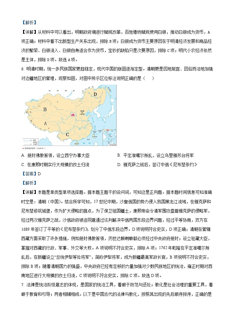 浙江省温州环大罗山联盟2023-2024学年高二上学期期中联考历史试题含解析第3页