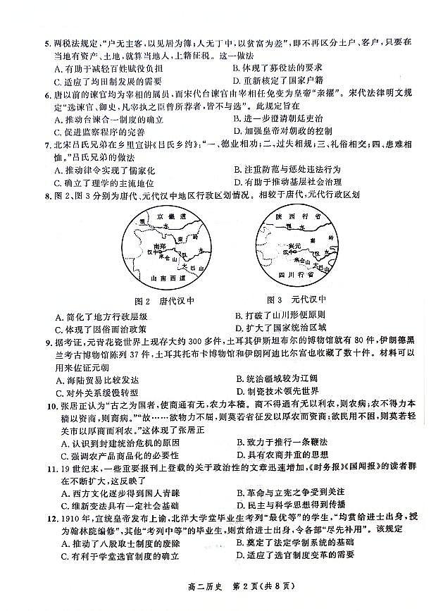 2024河北省示范高中高二上学期11月期中历史PDF版含解析、答题卡第2页