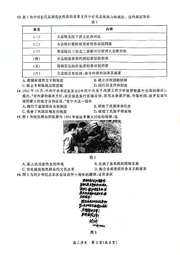 2024河北省示范高中高二上学期11月期中历史PDF版含解析、答题卡第3页