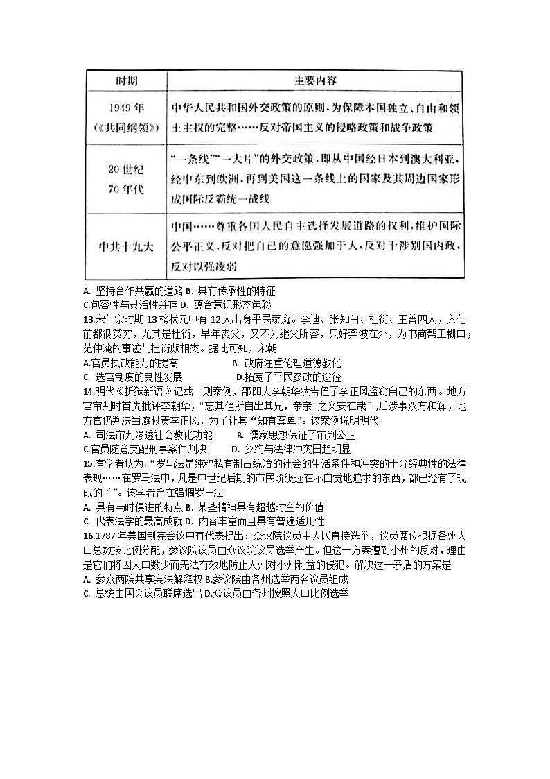2024长沙长郡中学高二上学期期中考试历史含解析03