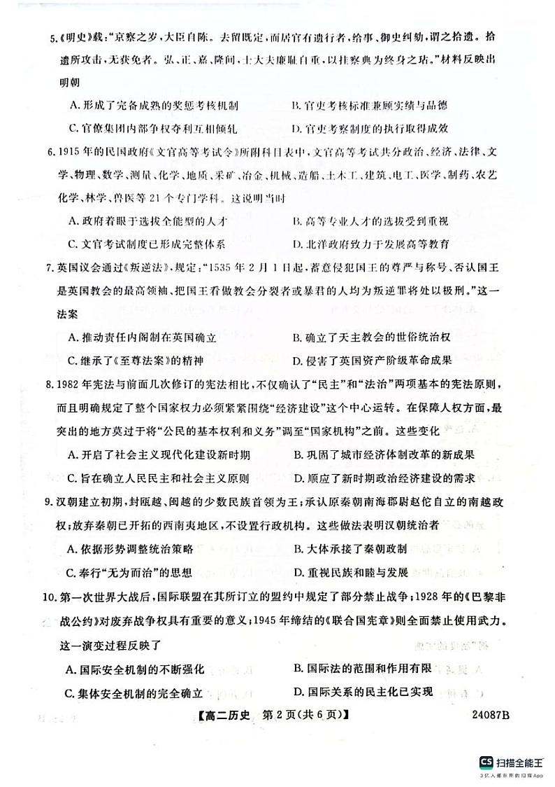 2024四平普通高中高二上学期期中考试历史PDF版含答案第2页