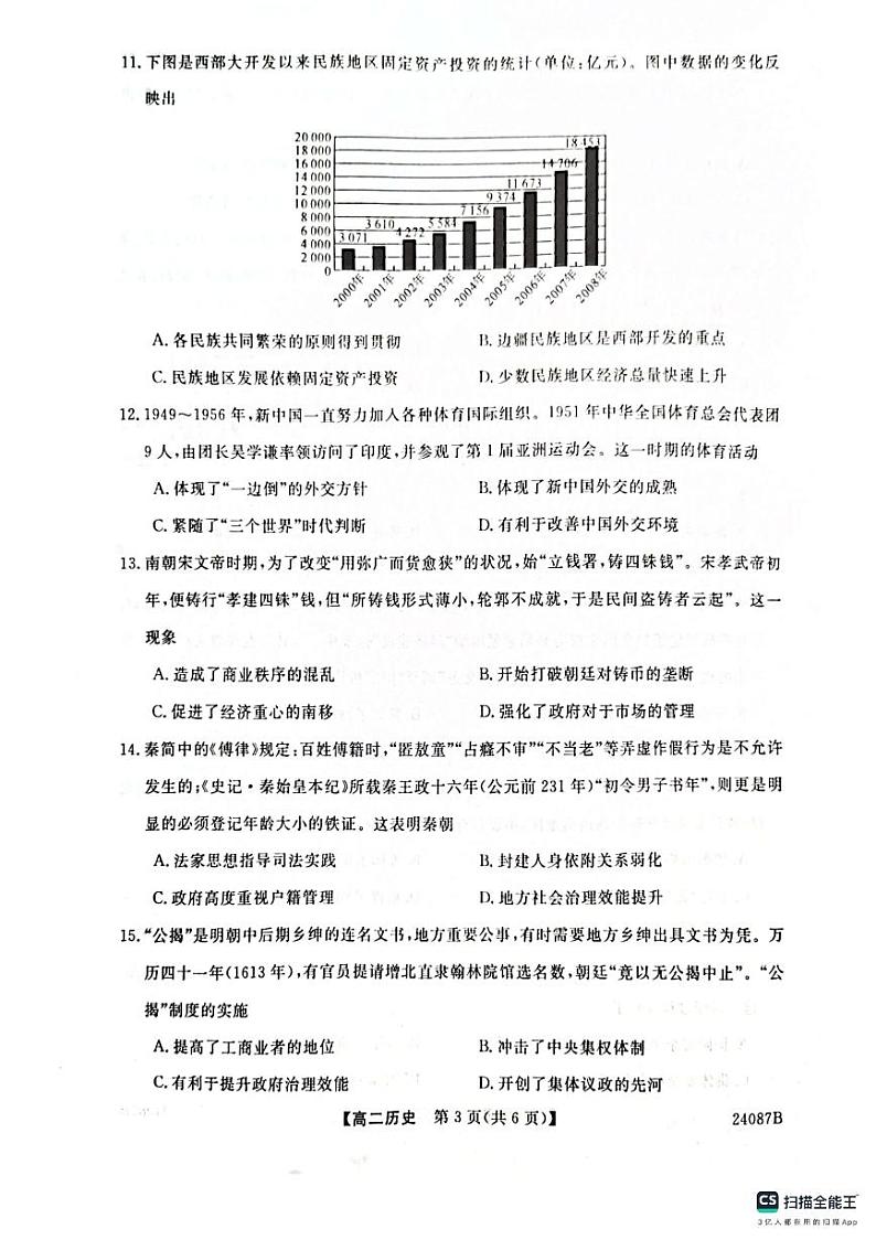 2024四平普通高中高二上学期期中考试历史PDF版含答案第3页