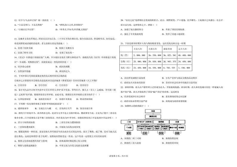北京市怀柔区青苗学校2023-2024学年高一上学期期中考试历史试题02