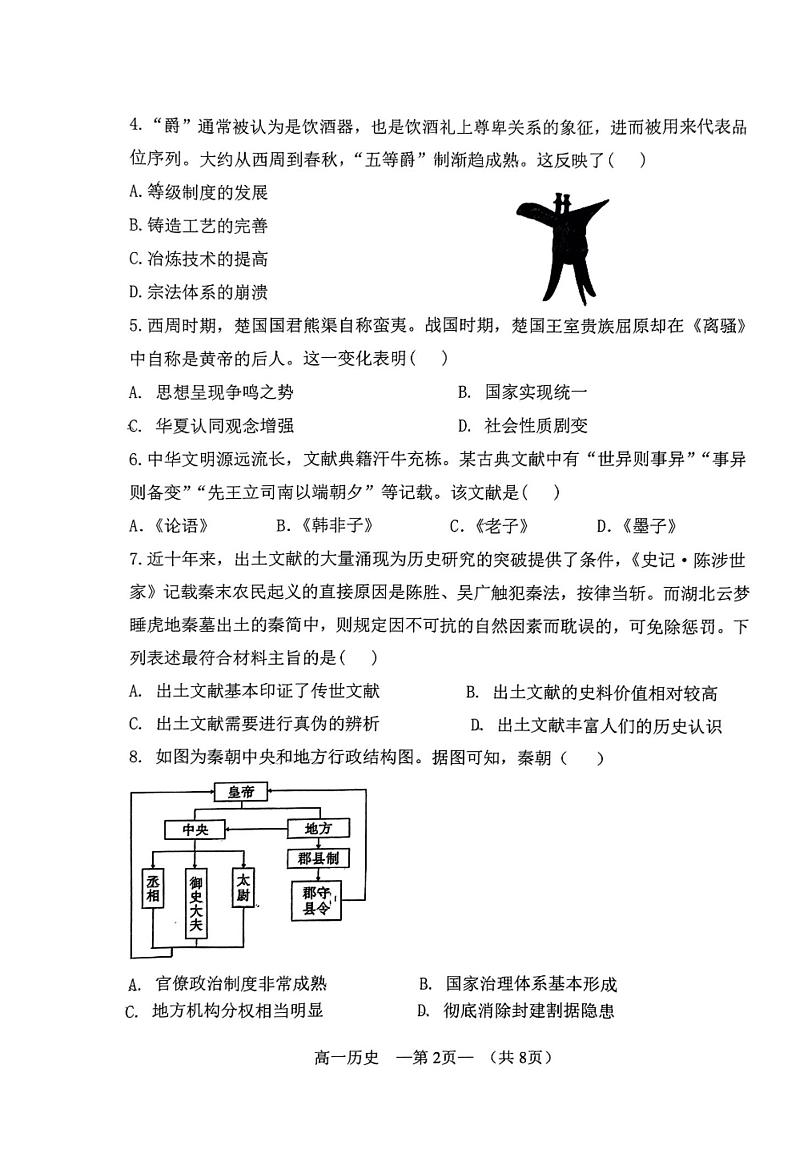 福建省福州市八县（市）协作校2023-2024学年高一上学期期中联考历史试题02