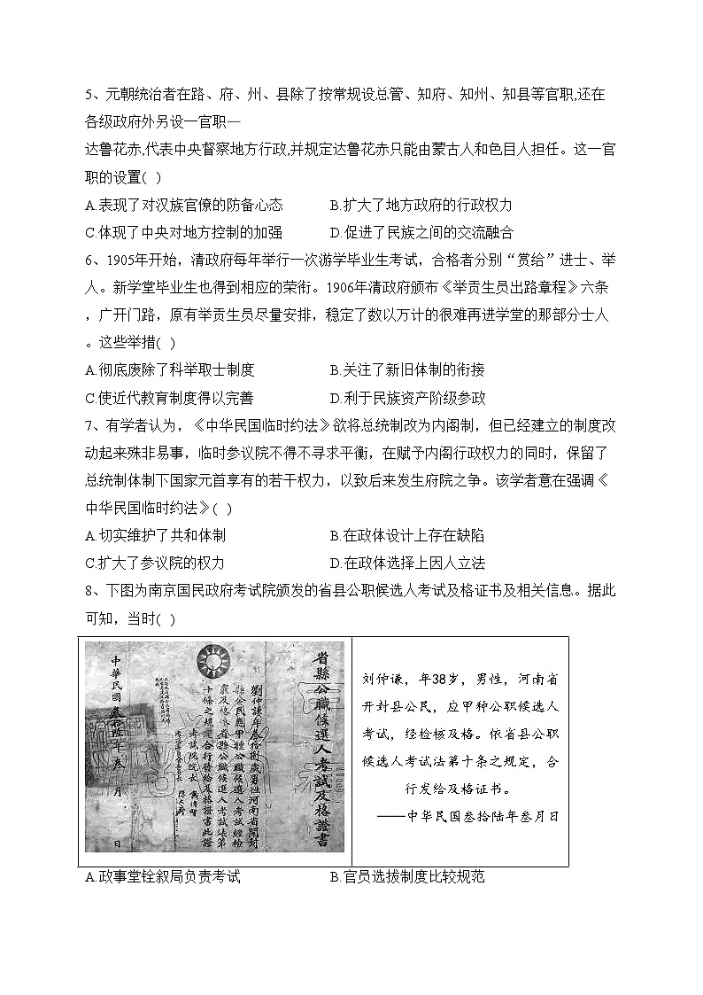 辽宁省辽东南名校2023-2024学年高二上学期10月月考（A）历史试卷(含答案)第2页
