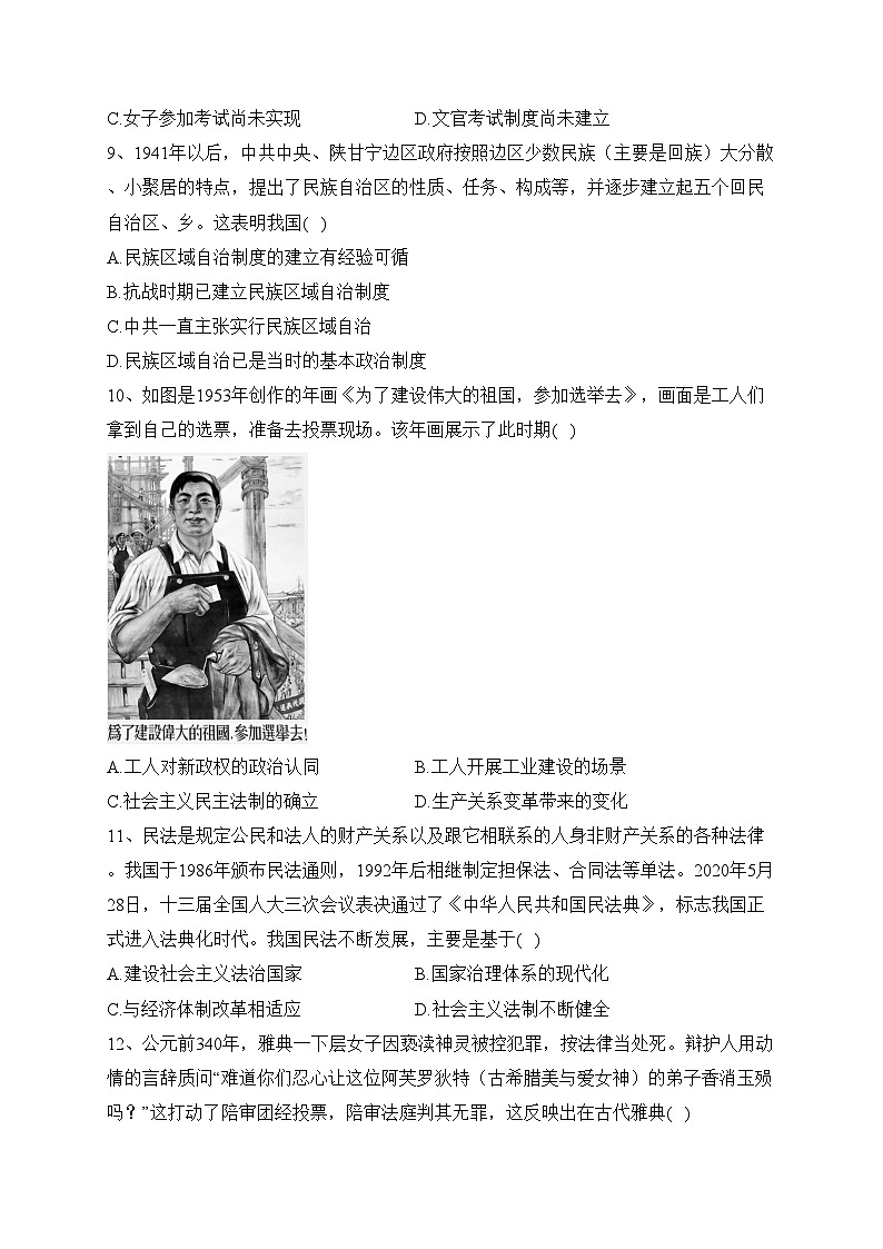 辽宁省辽东南名校2023-2024学年高二上学期10月月考（A）历史试卷(含答案)第3页