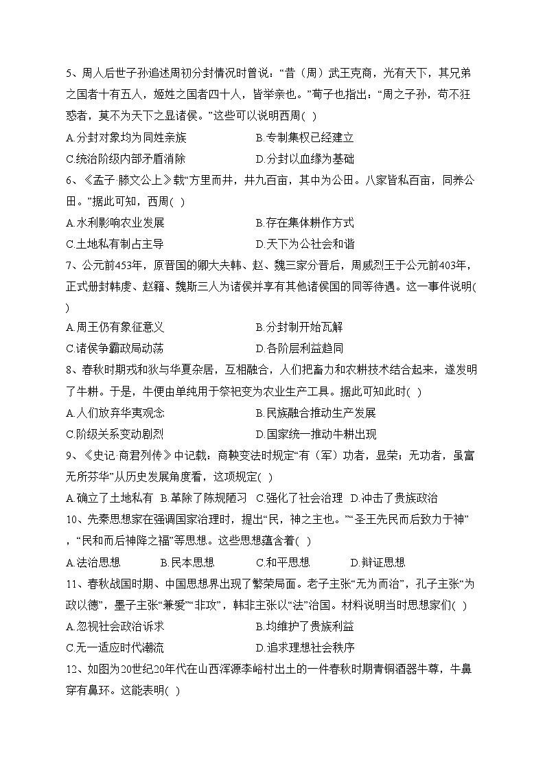 辽宁省六校2023-2024学年高一上学期10月联考历史试卷(含答案)第2页
