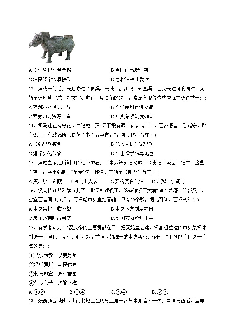 辽宁省六校2023-2024学年高一上学期10月联考历史试卷(含答案)第3页
