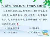 高中历史统编版（2019）必修中外历史纲要上册 第一单元 综合微评（一） 课件