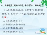 高中历史统编版（2019）必修中外历史纲要上册 第二单元 综合微评（二） 课件