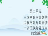 高中历史统编版（2019）必修中外历史纲要上册 第6课 从隋唐盛世到五代十国 课件