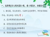 高中历史统编版（2019）必修中外历史纲要上册 第三单元 综合微评（三） 课件