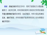 高中历史统编版（2019）必修中外历史纲要上册 第三单元 综合微评（三） 课件