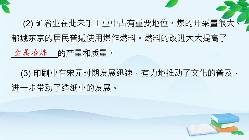 高中历史统编版（2019）必修中外历史纲要上册 第11课 辽宋夏金元的经济与社会 课件08