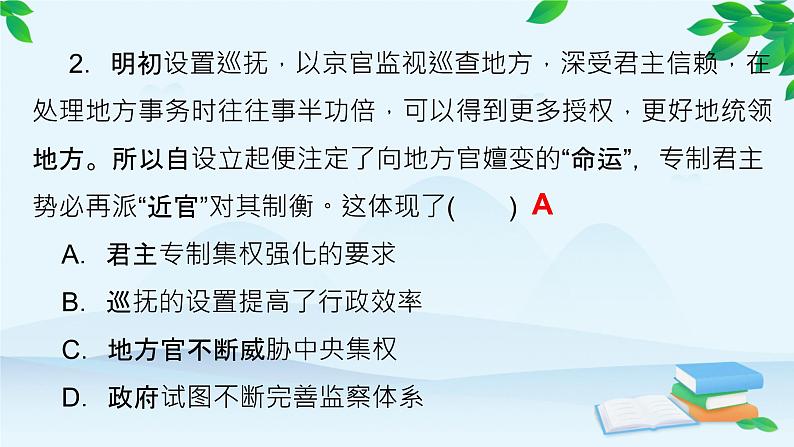 高中历史统编版（2019）必修中外历史纲要上册 第四单元 综合微评（四） 课件04