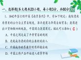 高中历史统编版（2019）必修中外历史纲要上册 第五单元 综合微评（五） 课件