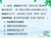 高中历史统编版（2019）必修中外历史纲要上册 第六单元 综合微评（六） 课件