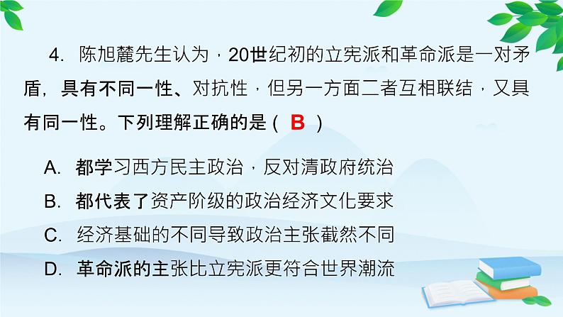 高中历史统编版（2019）必修中外历史纲要上册 第六单元 综合微评（六） 课件07