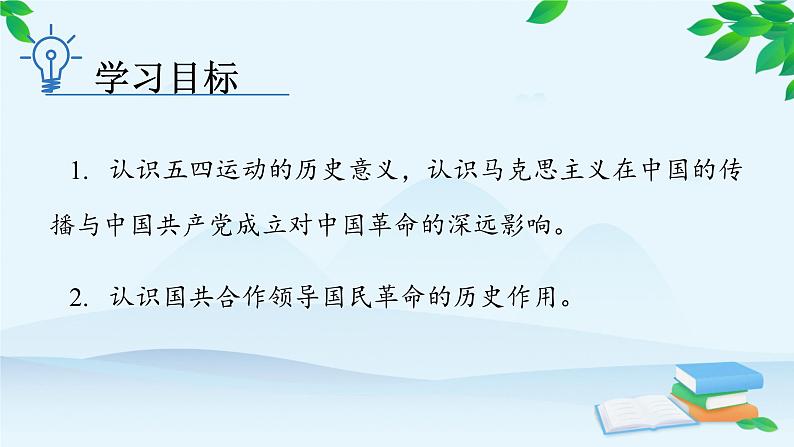 高中历史统编版（2019）必修中外历史纲要上册 第21课 五四运动与中国共产党的诞生 课件03