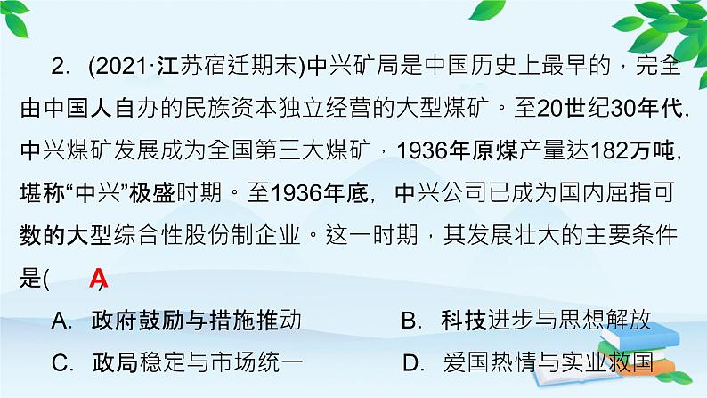 高中历史统编版（2019）必修中外历史纲要上册 课时作业(二十二)南京国民政府的统治和中国共产党开辟革命新道路课件第4页