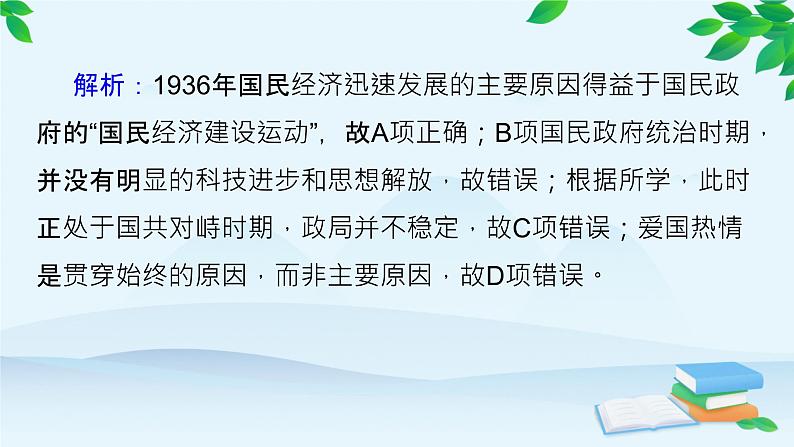 高中历史统编版（2019）必修中外历史纲要上册 课时作业(二十二)南京国民政府的统治和中国共产党开辟革命新道路课件第5页