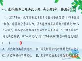 高中历史统编版（2019）必修中外历史纲要上册 第八单元 综合微评（八） 课件