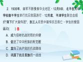 高中历史统编版（2019）必修中外历史纲要上册 第八单元 综合微评（八） 课件