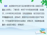 高中历史统编版（2019）必修中外历史纲要上册 第八单元 综合微评（八） 课件