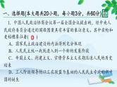 高中历史统编版（2019）必修中外历史纲要上册 第九单元 综合微评（九） 课件